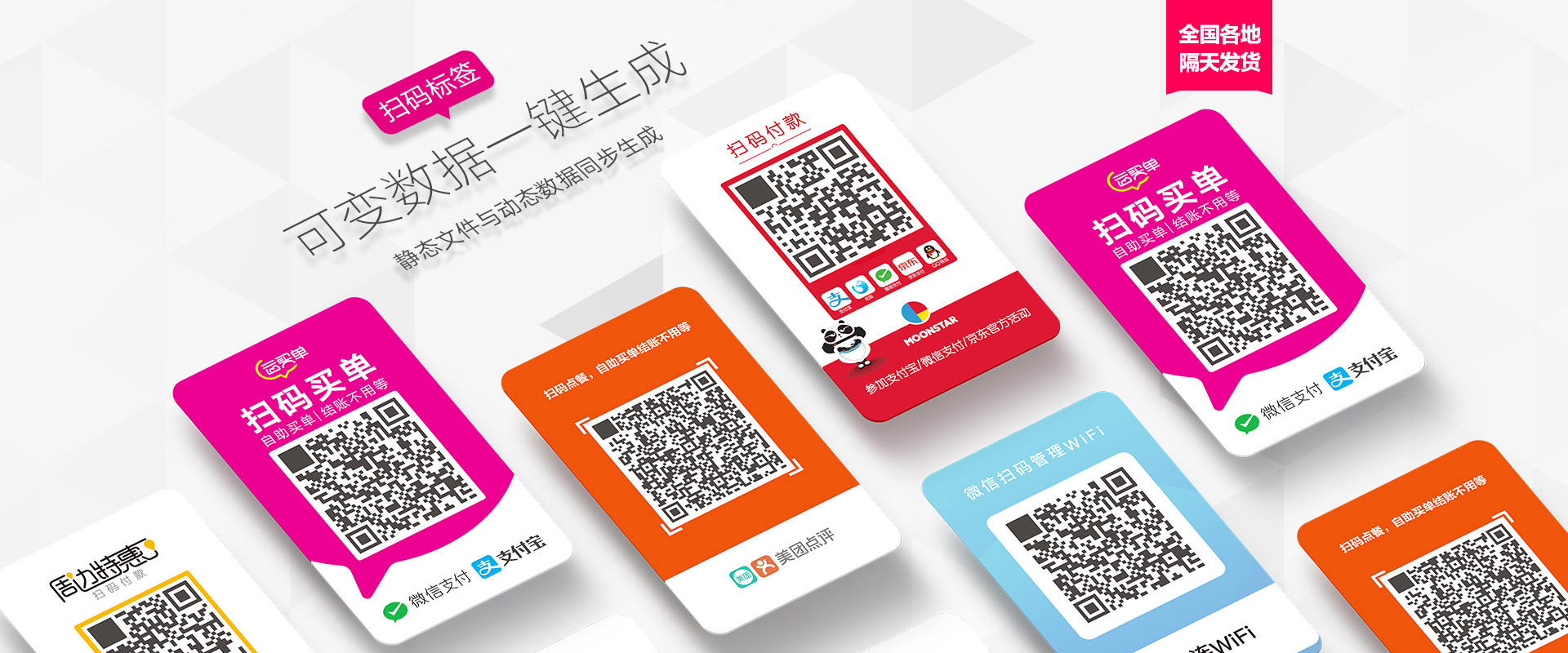 可變數(shù)據(jù)二維碼標簽BANNER