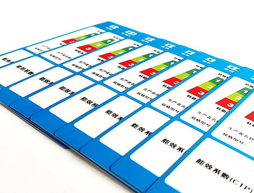 中國能效標(biāo)識(shí)貼紙